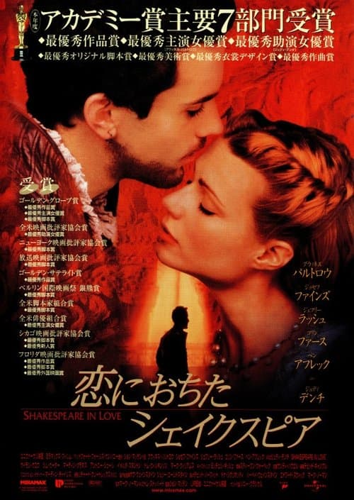 恋におちたシェイクスピアのポスター