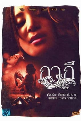 Gaggeeのポスター