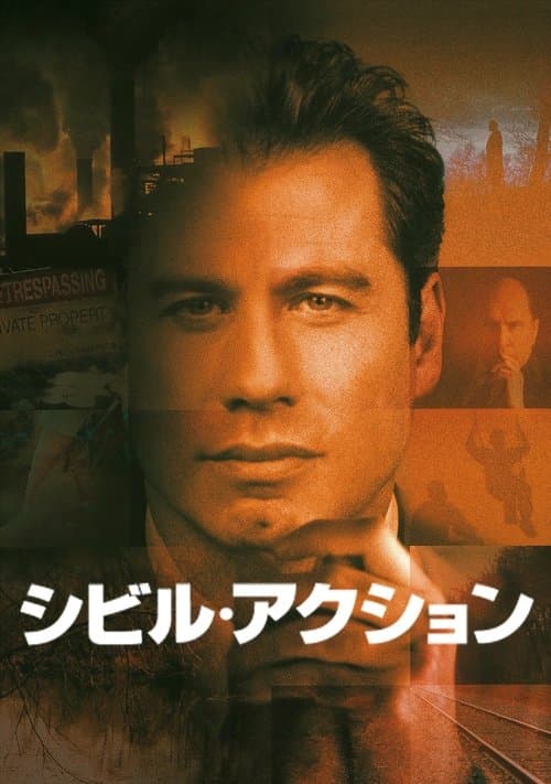 シビル・アクションのポスター