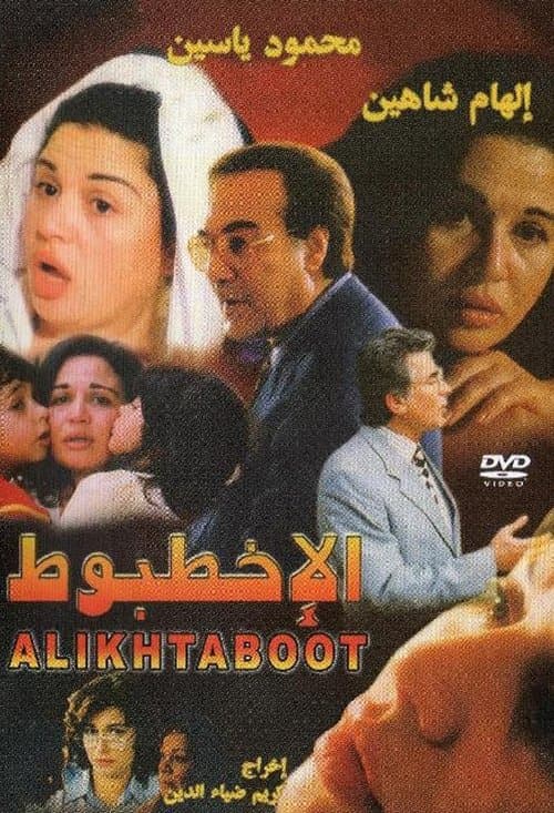 الأخطبوطのポスター