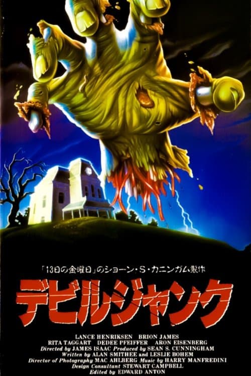 デビルジャンクのポスター