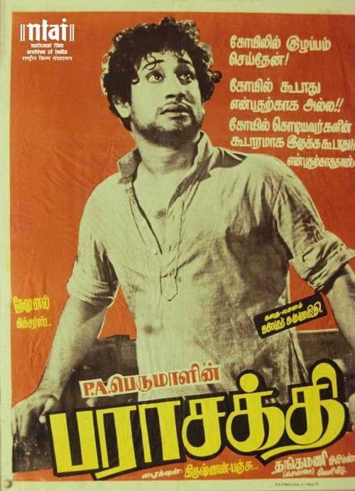 பராசக்திのポスター