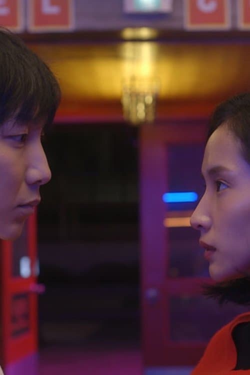 우리 잘 살 수 있을까?のポスター