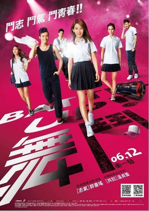 舞鬥のポスター