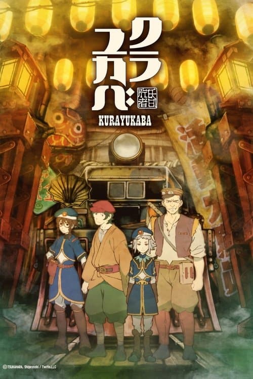 クラユカバのポスター