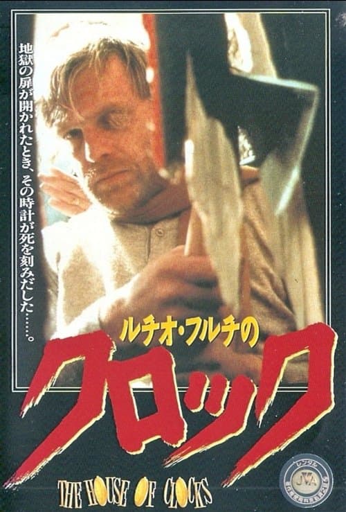 La casa nel tempoのポスター