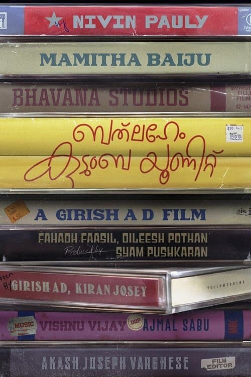 ബത്‌ലഹേം കുടുംബ യൂണിറ്റ്のポスター