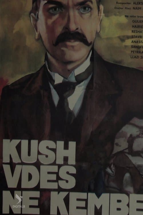 Kush vdes në këmbëのポスター