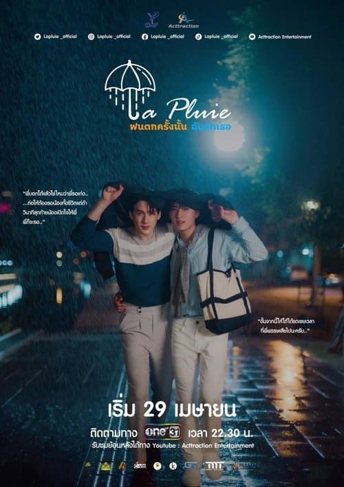 ฝนตกครั้งนั้นฉันรักเธอのポスター