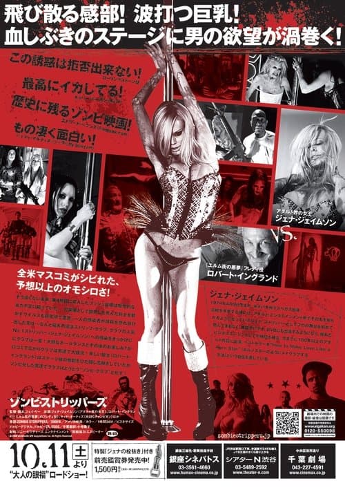 Zombie Strippers!のポスター