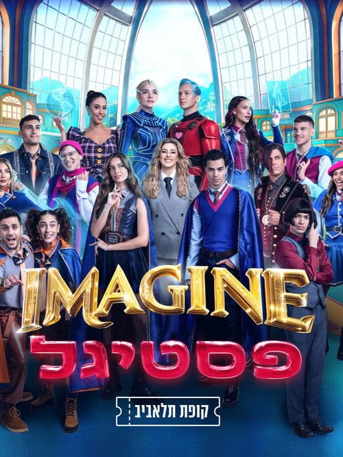 Imagine festigalのポスター