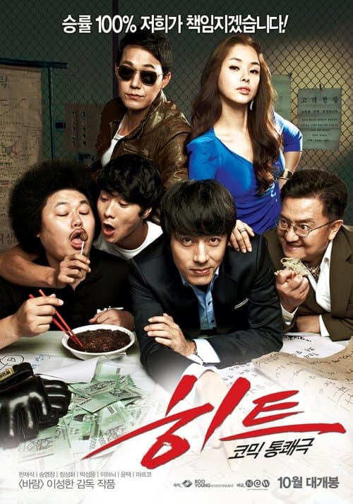 히트のポスター