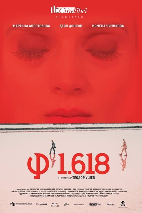 Phi 1.618のポスター