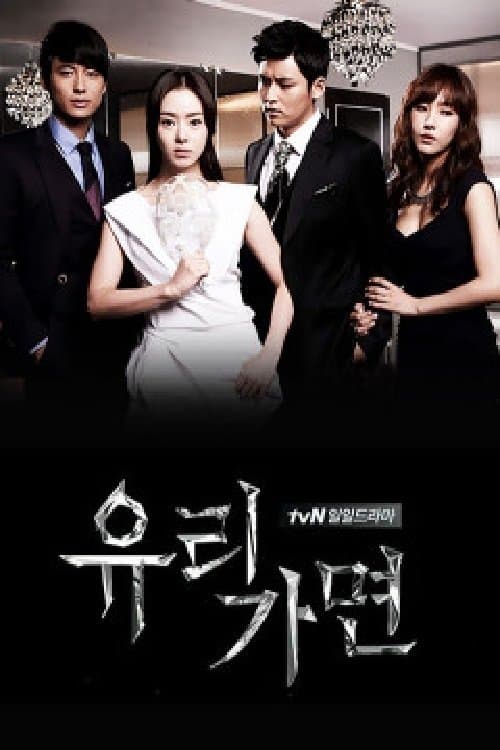 유리 가면のポスター