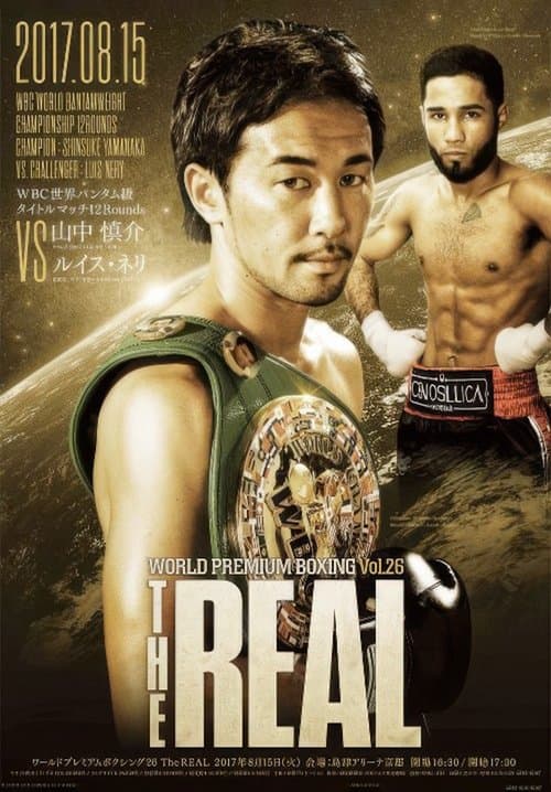 WORLD PREMIUM BOXING vol.26のポスター