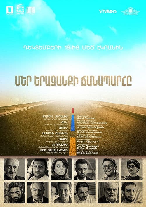 Մեր Երազանքի Ճանապարհըのポスター