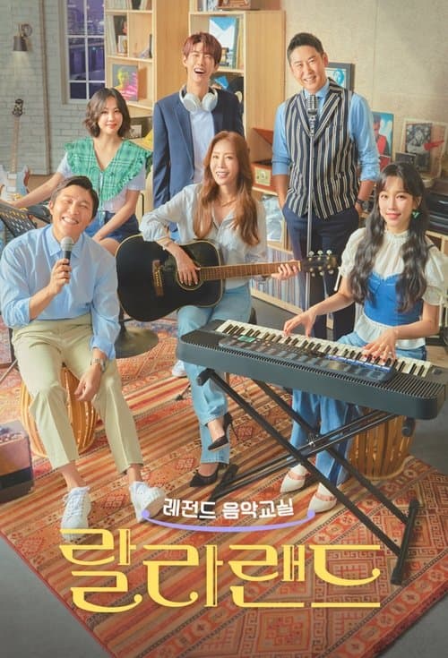 랄라랜드のポスター