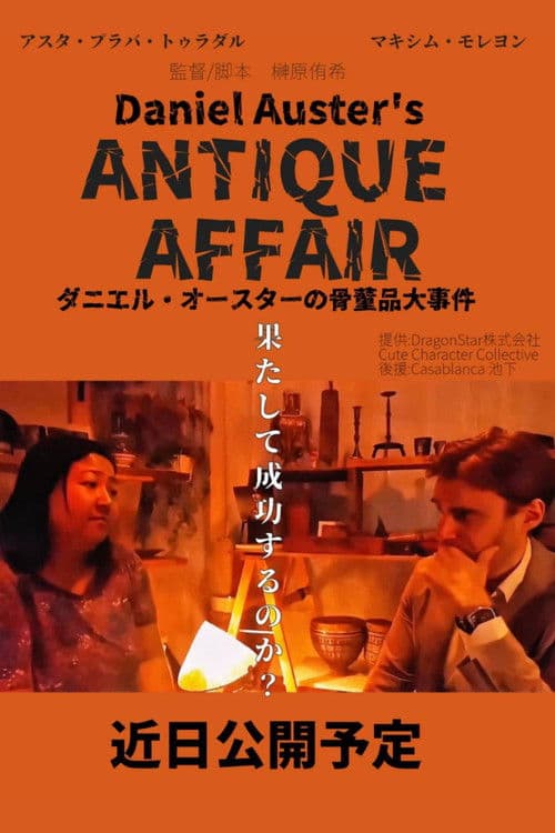 Daniel Auster's Antique Affairのポスター