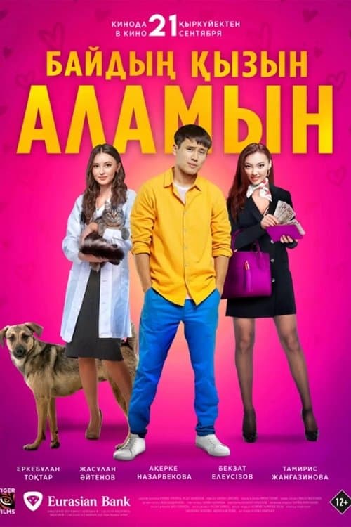 Байдың қызын аламынのポスター