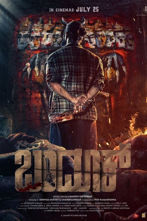 ಬಂದೂಕ್のポスター