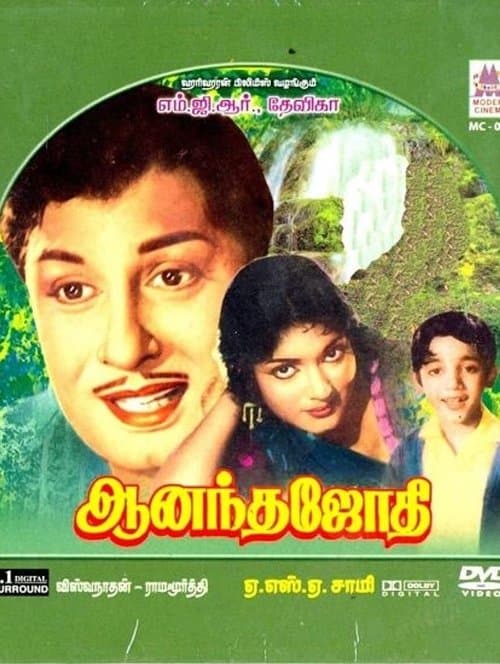 ஆனந்த ஜோதிのポスター
