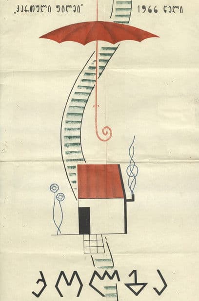 ქოლგაのポスター