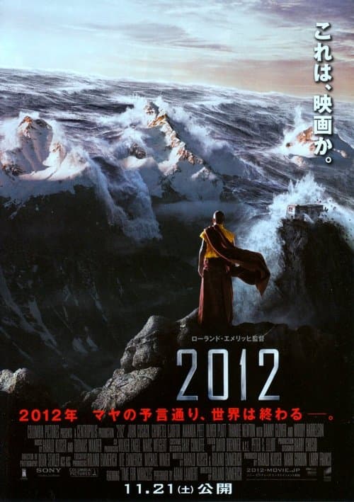 2012のポスター