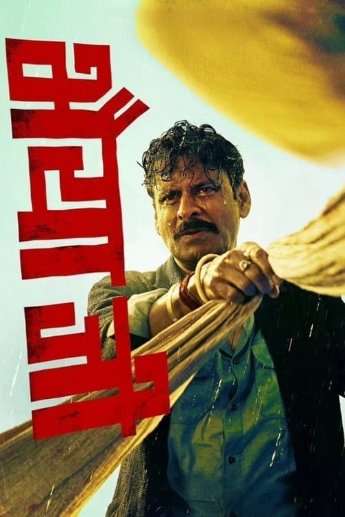 भैया जीのポスター