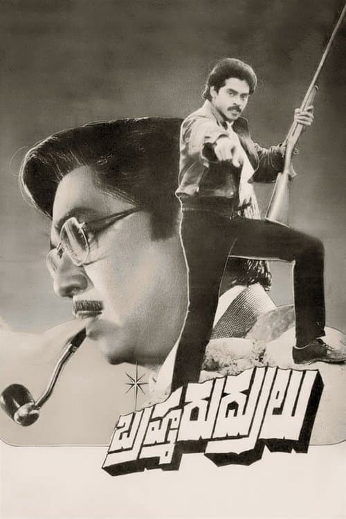 Brahma Rudruluのポスター