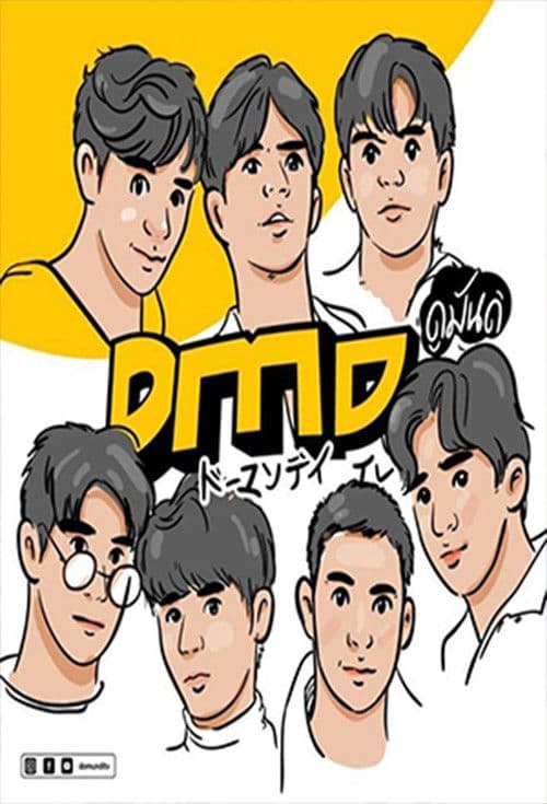 ดูมันเที่ยวのポスター