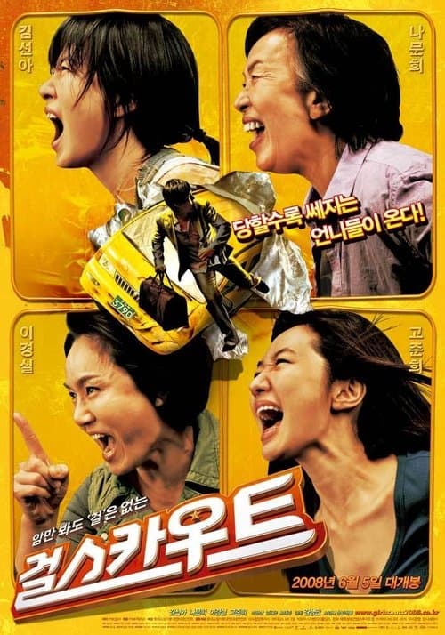 걸스카우트のポスター