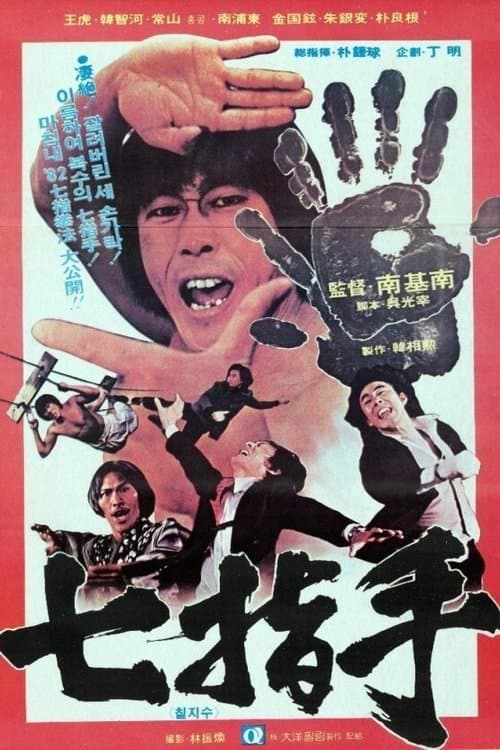 칠지수のポスター