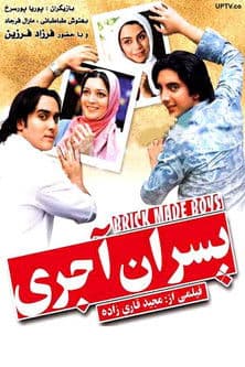 پسران آجریのポスター