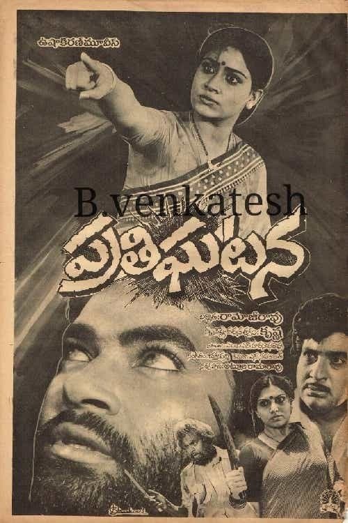 Pratighatanaのポスター