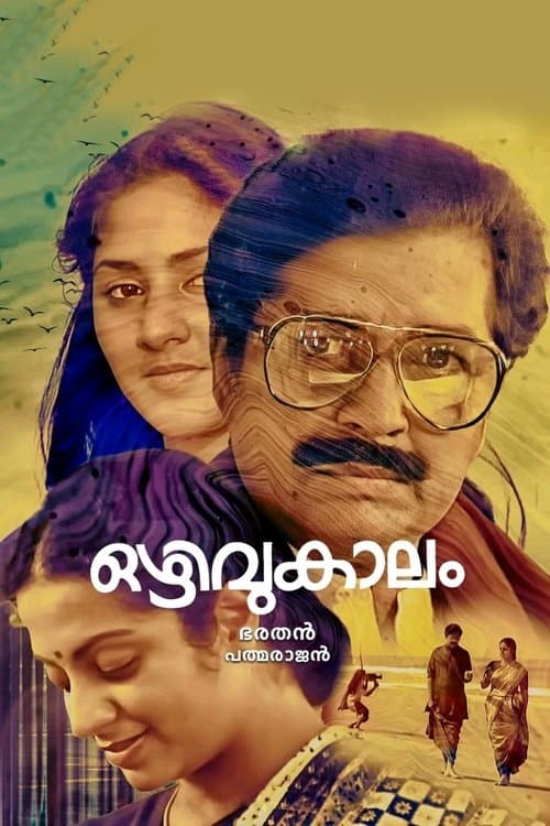 ഒഴിവുകാലംのポスター
