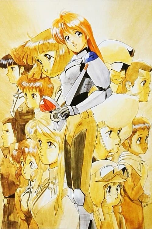 ガルフォース 地球章のポスター