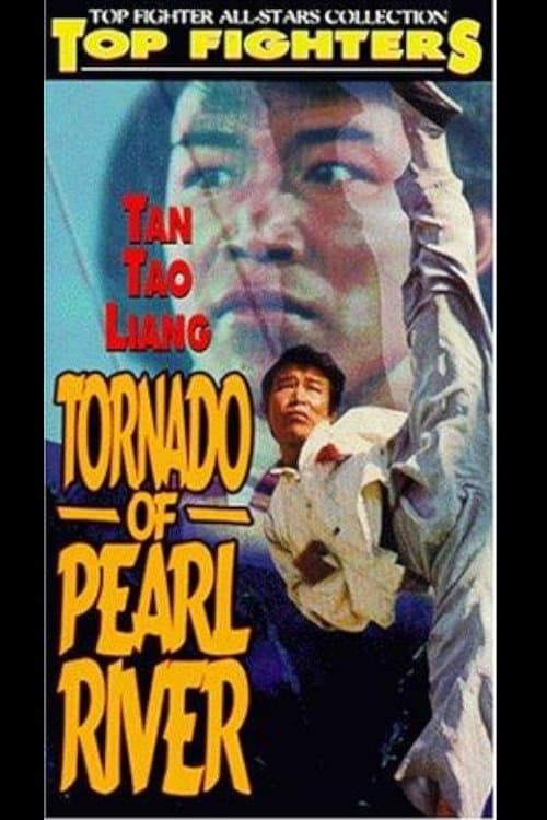 珠江大風暴のポスター