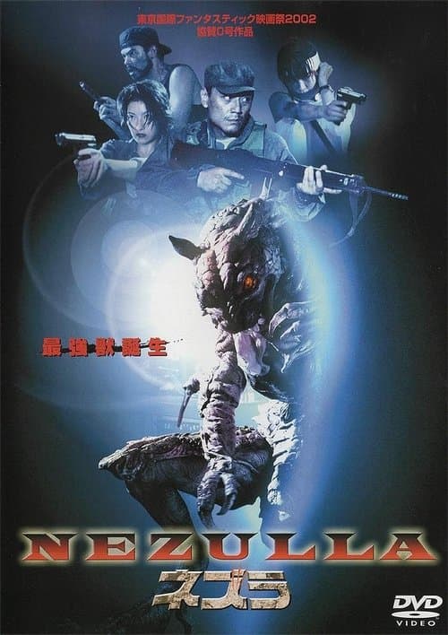 最強獣誕生 ネズラ -NEZULLA-のポスター