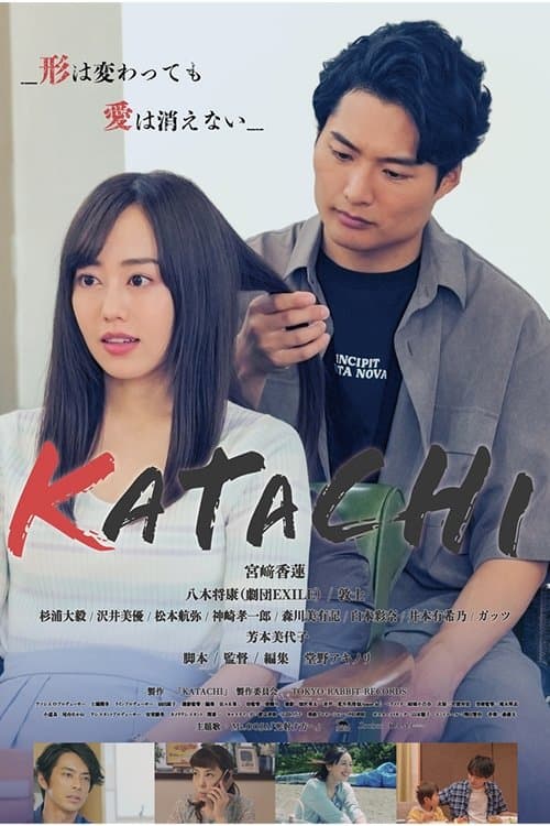 KATACHIのポスター