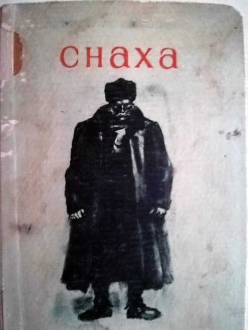 Snahaのポスター