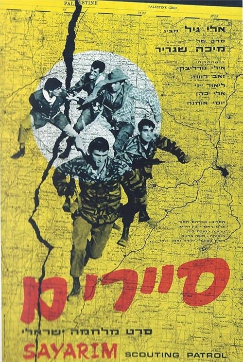 סייריםのポスター
