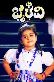 Bhairaviのポスター