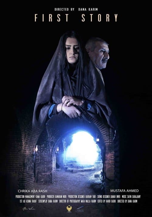 یەکەمین چیرۆکのポスター