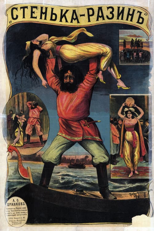 Стенька-Разинъのポスター