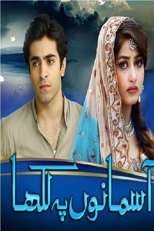 آسمانوں پہ لکھا ‎のポスター