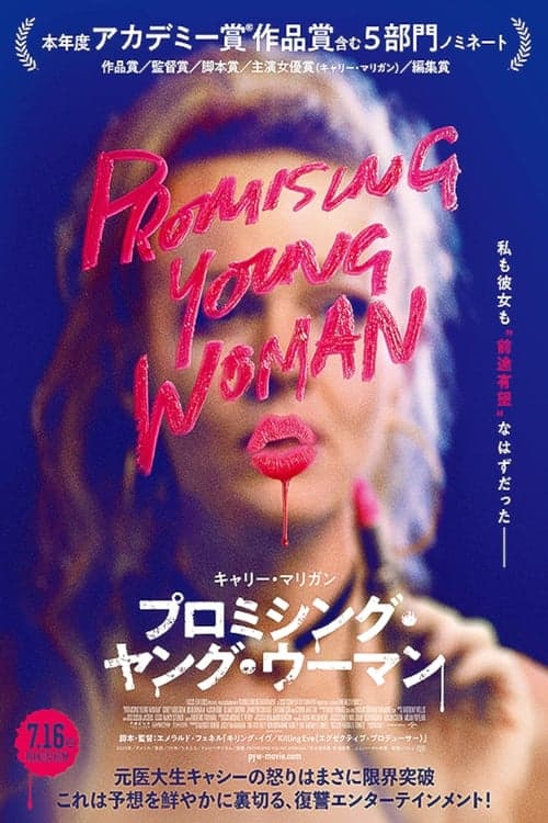 プロミシング・ヤング・ウーマンのポスター
