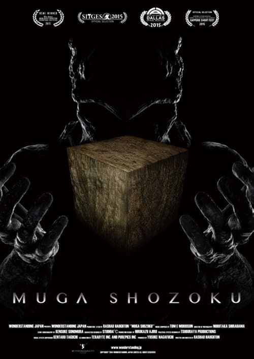 Muga Shozokuのポスター