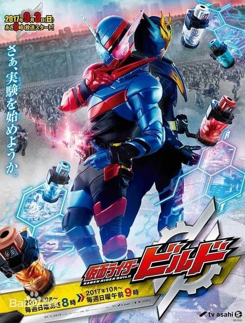 仮面ライダービルド 変身講座 〜変身の法則は決まった!〜のポスター