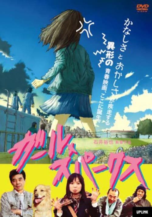 ガール・スパークスのポスター