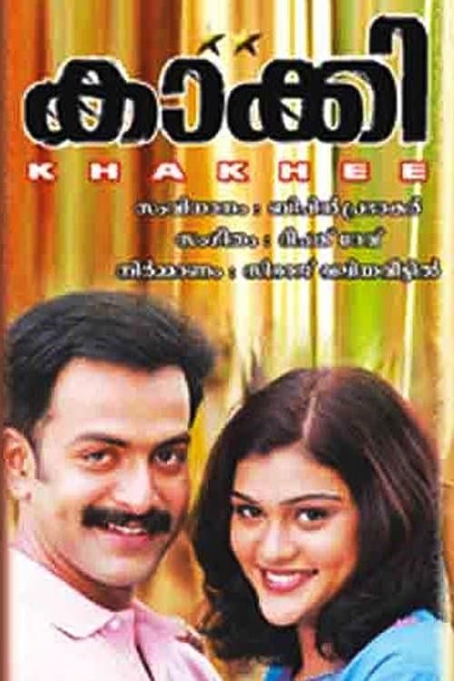 കാക്കിのポスター